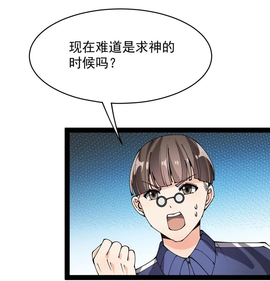 089 前辈使不得，他是我的人！ 第38页