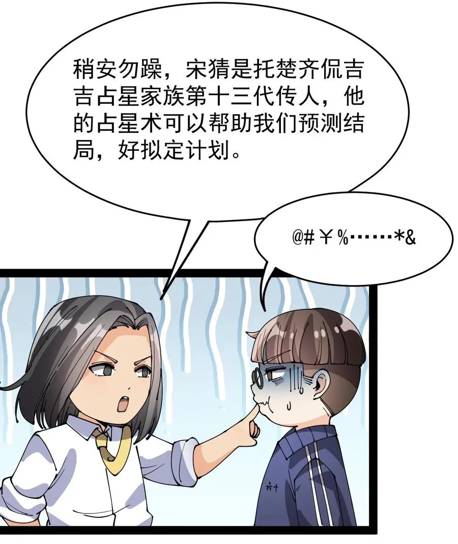 089 前辈使不得，他是我的人！ 第39页
