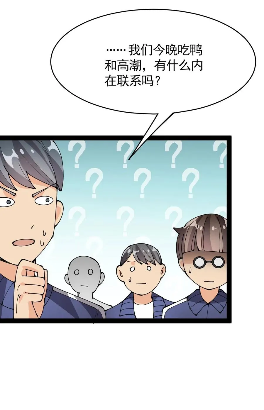 089 前辈使不得，他是我的人！ 第42页