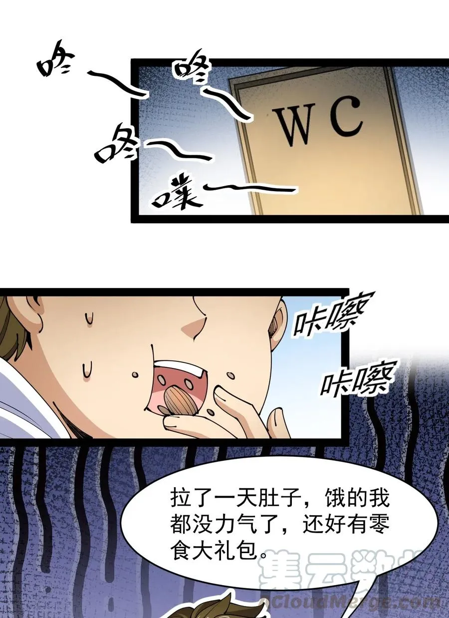 089 前辈使不得，他是我的人！ 第43页