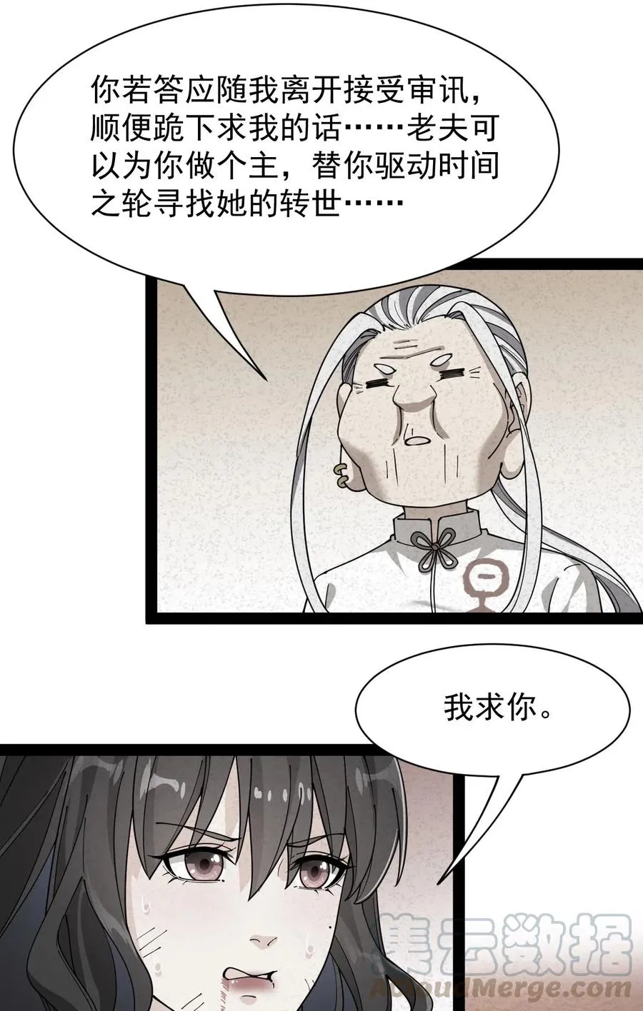 090 兜兜转转，这就是命…… 第9页