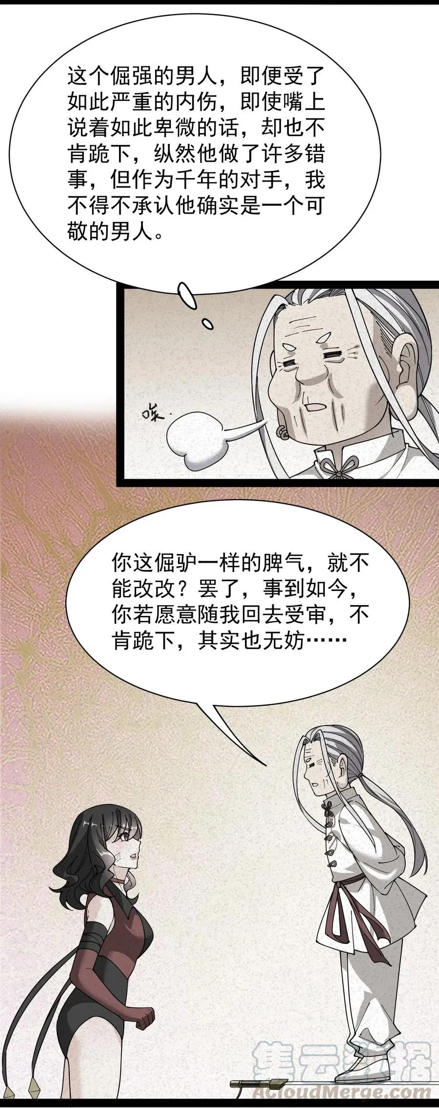 090 兜兜转转，这就是命…… 第11页
