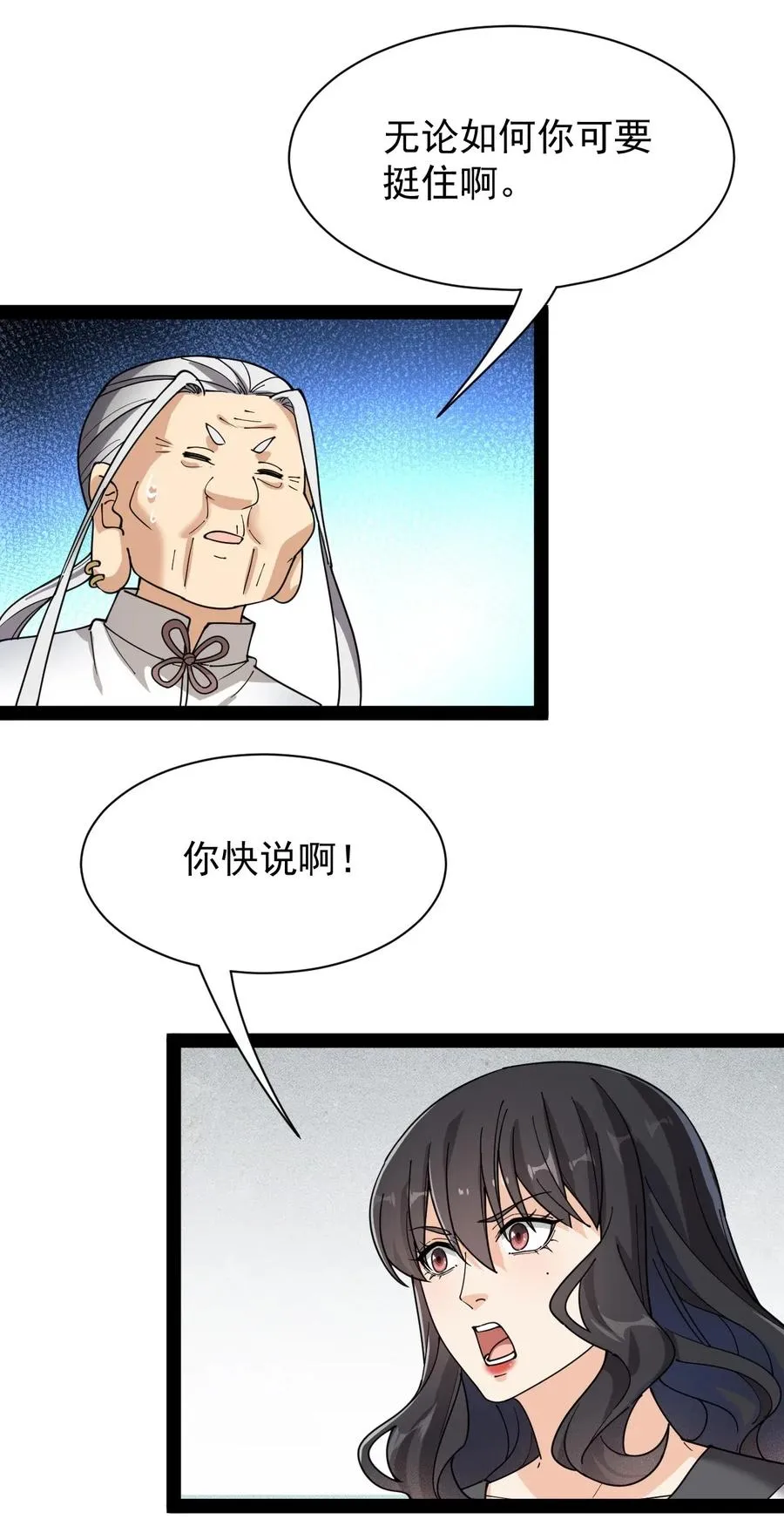 090 兜兜转转，这就是命…… 第18页