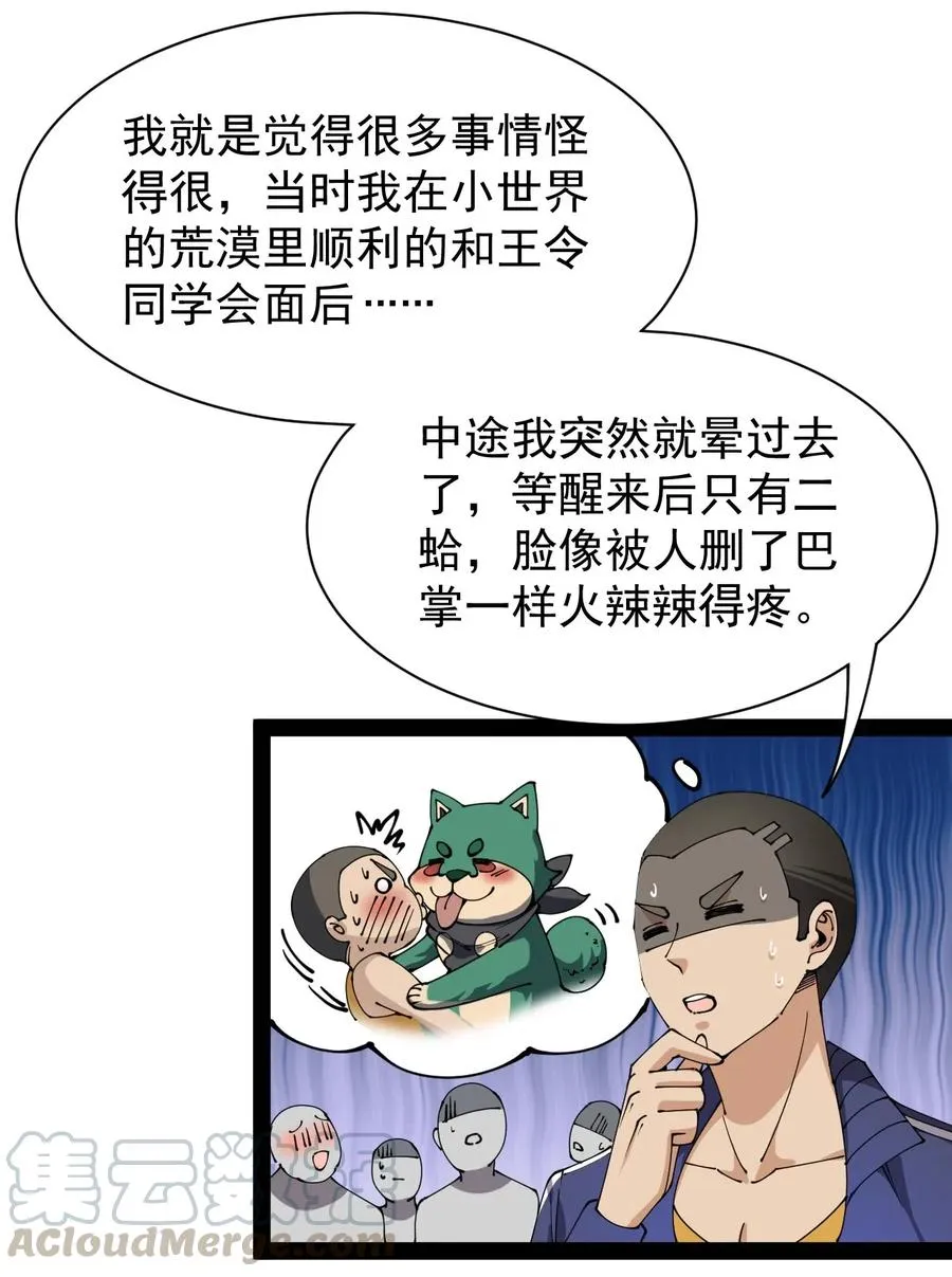 090 兜兜转转，这就是命…… 第31页