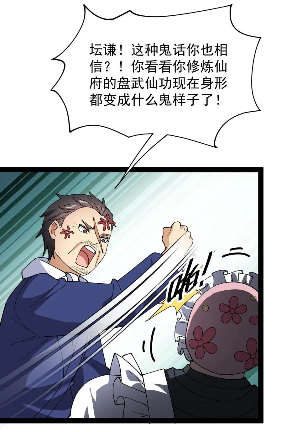 092 一日不练，饥渴难耐？ 第27页