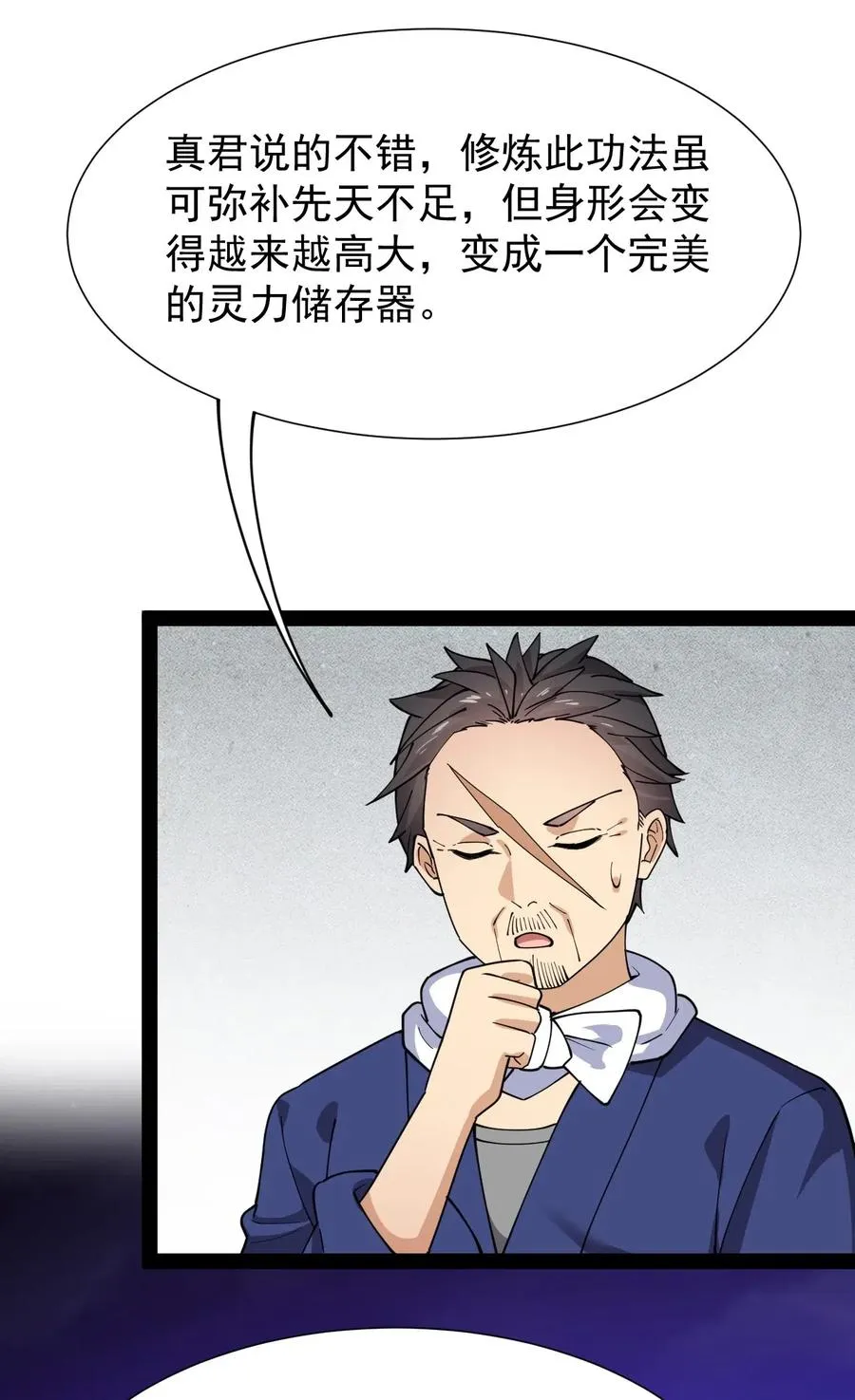 092 一日不练，饥渴难耐？ 第30页