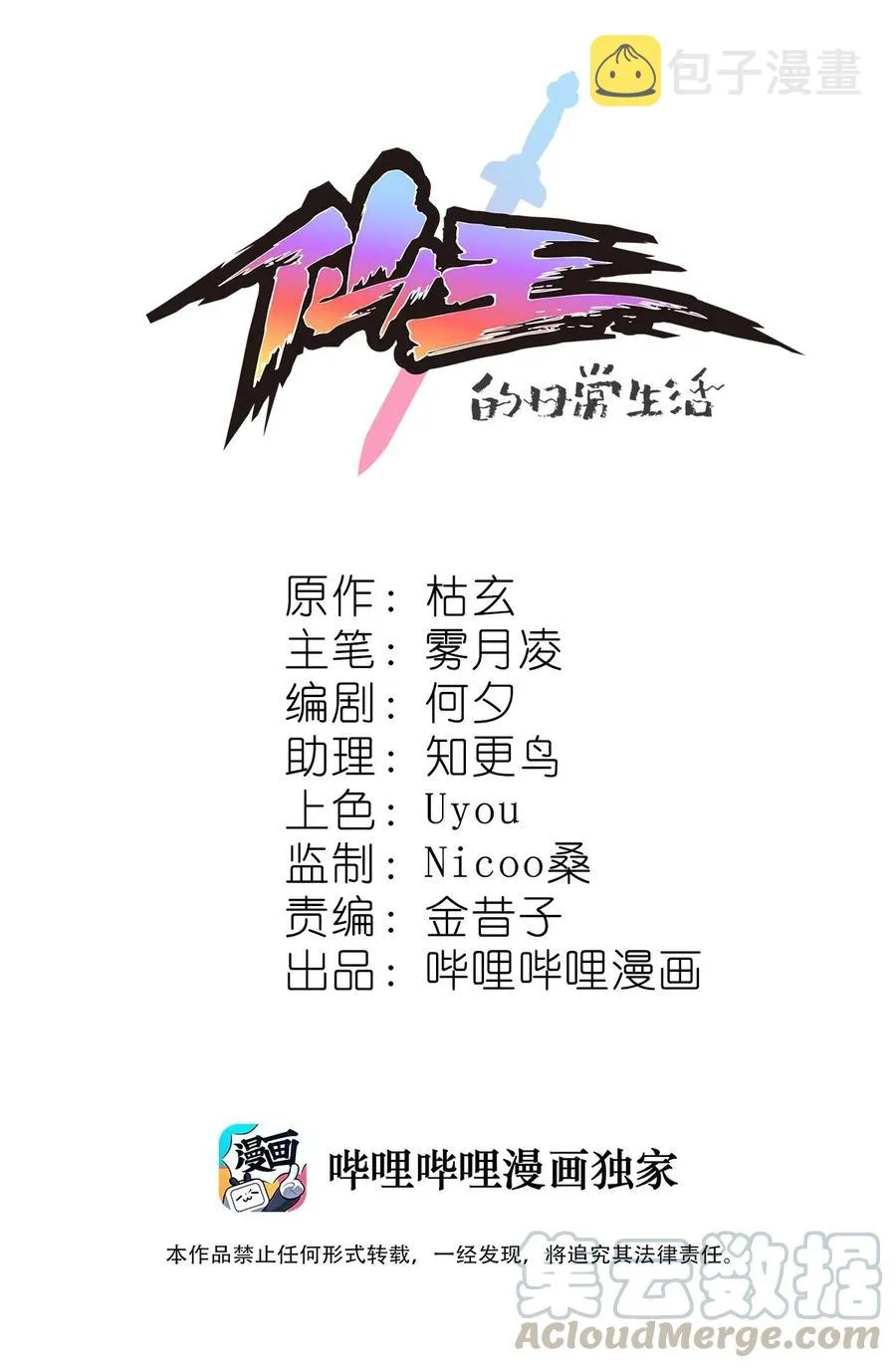 093 不许叫我爸爸 第1页