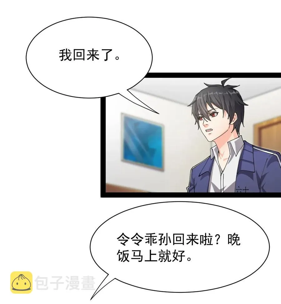 093 不许叫我爸爸 第2页
