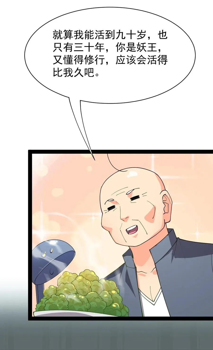 093 不许叫我爸爸 第6页