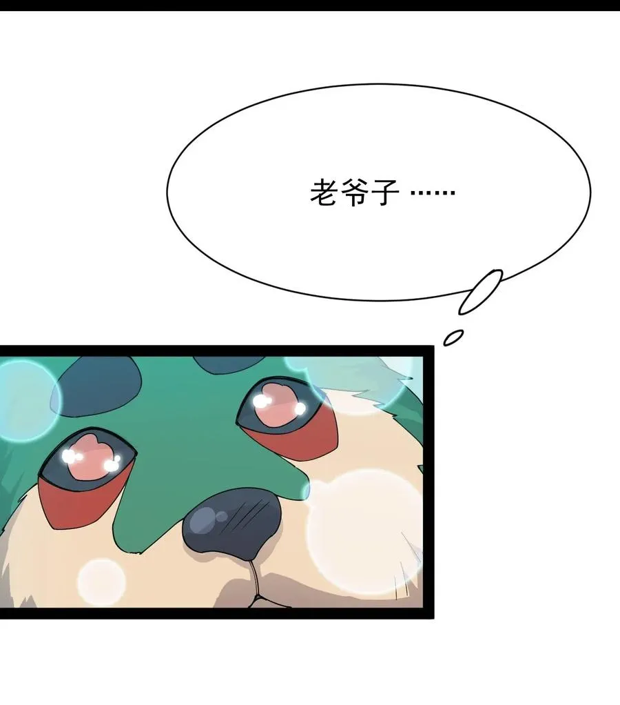 093 不许叫我爸爸 第8页