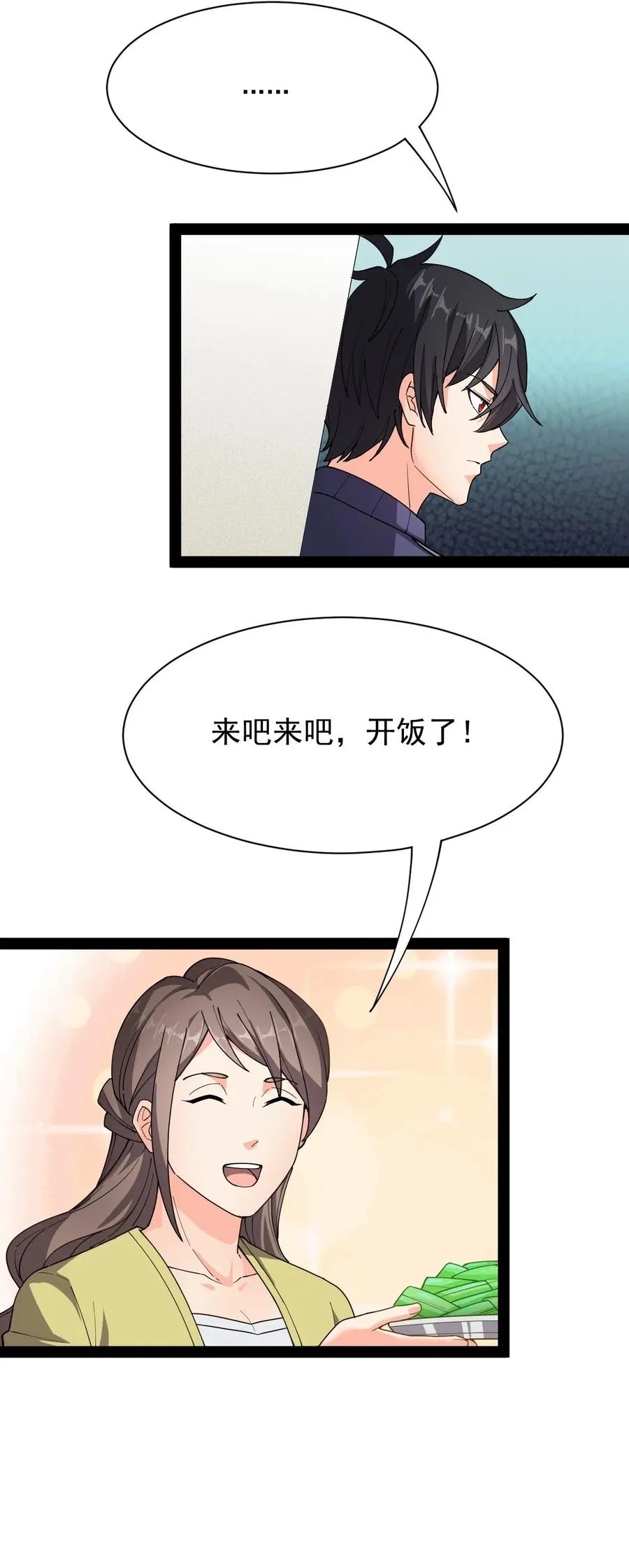 093 不许叫我爸爸 第9页