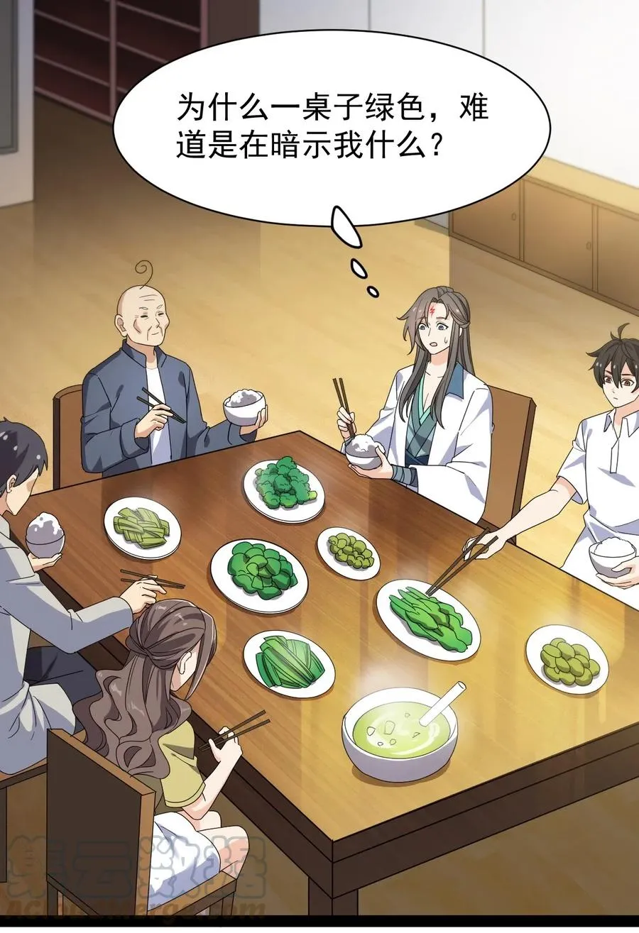 093 不许叫我爸爸 第10页