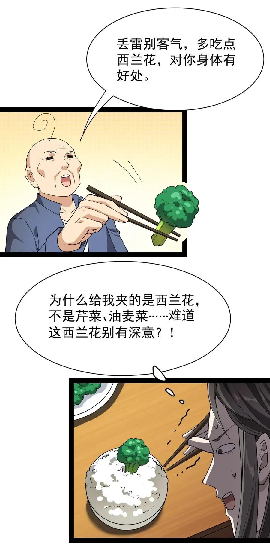 093 不许叫我爸爸 第11页