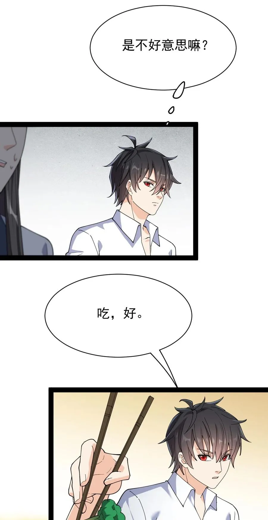 093 不许叫我爸爸 第12页