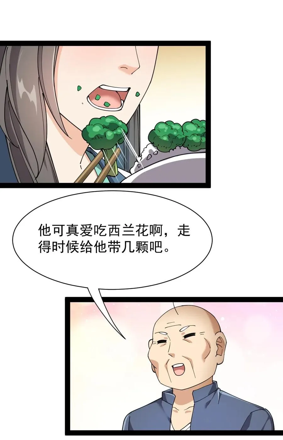 093 不许叫我爸爸 第14页