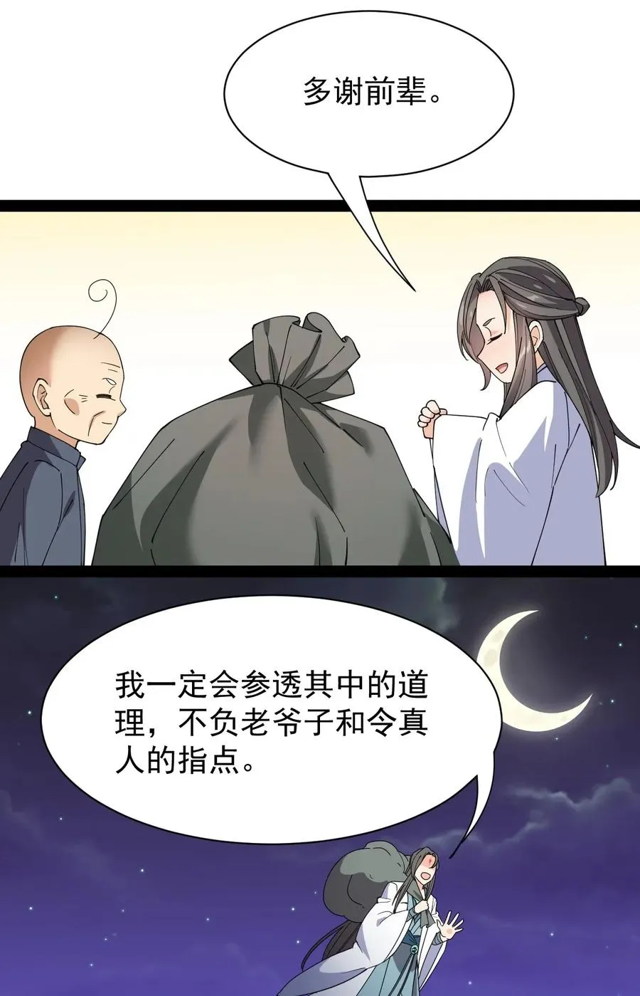 093 不许叫我爸爸 第15页