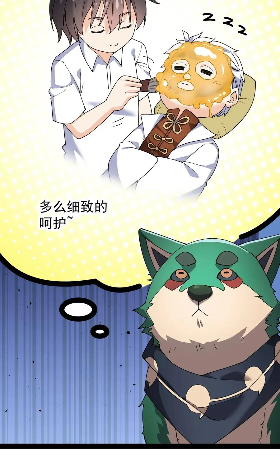 093 不许叫我爸爸 第20页