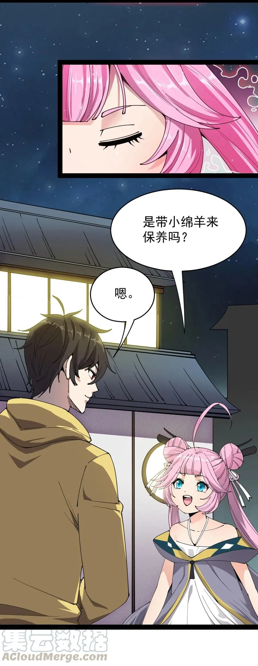 093 不许叫我爸爸 第37页