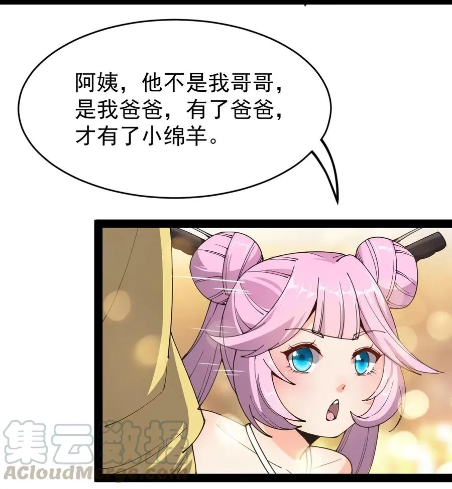 093 不许叫我爸爸 第40页
