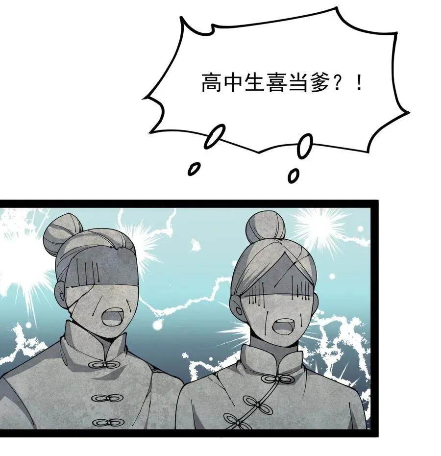 093 不许叫我爸爸 第41页