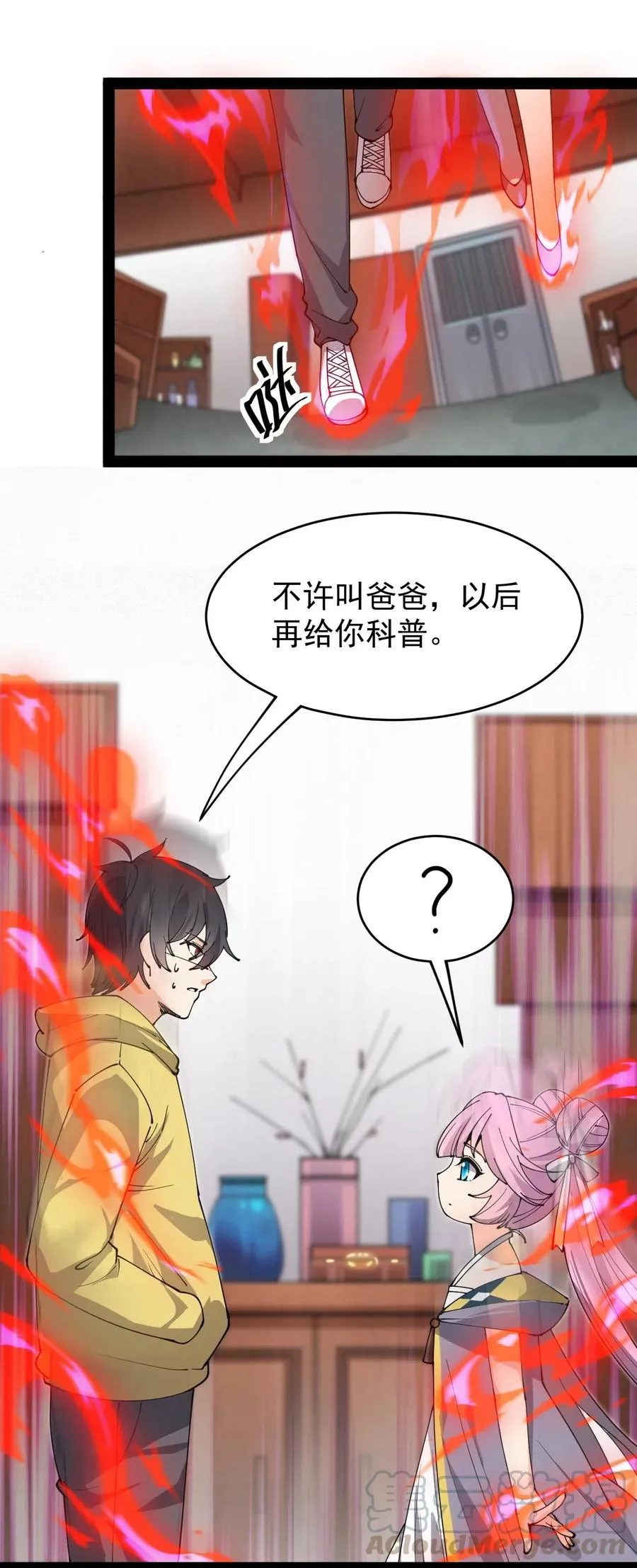 093 不许叫我爸爸 第43页
