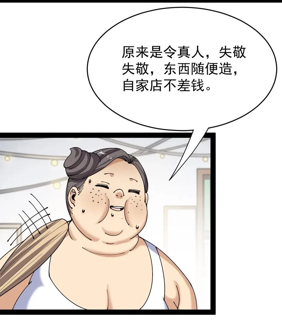 094 令真人，可以给我看看你的…… 第3页