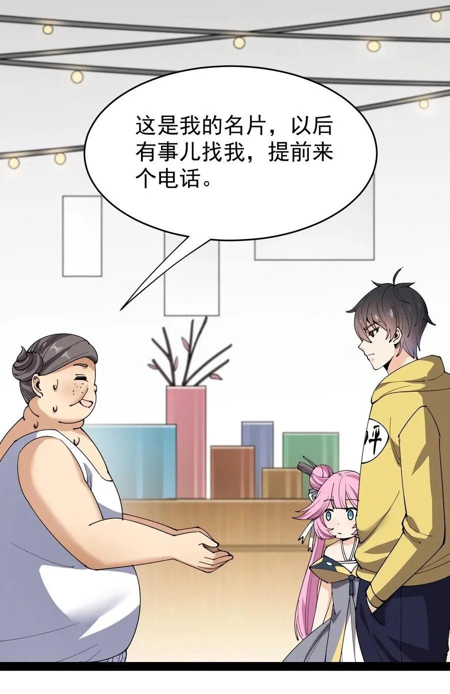 094 令真人，可以给我看看你的…… 第6页