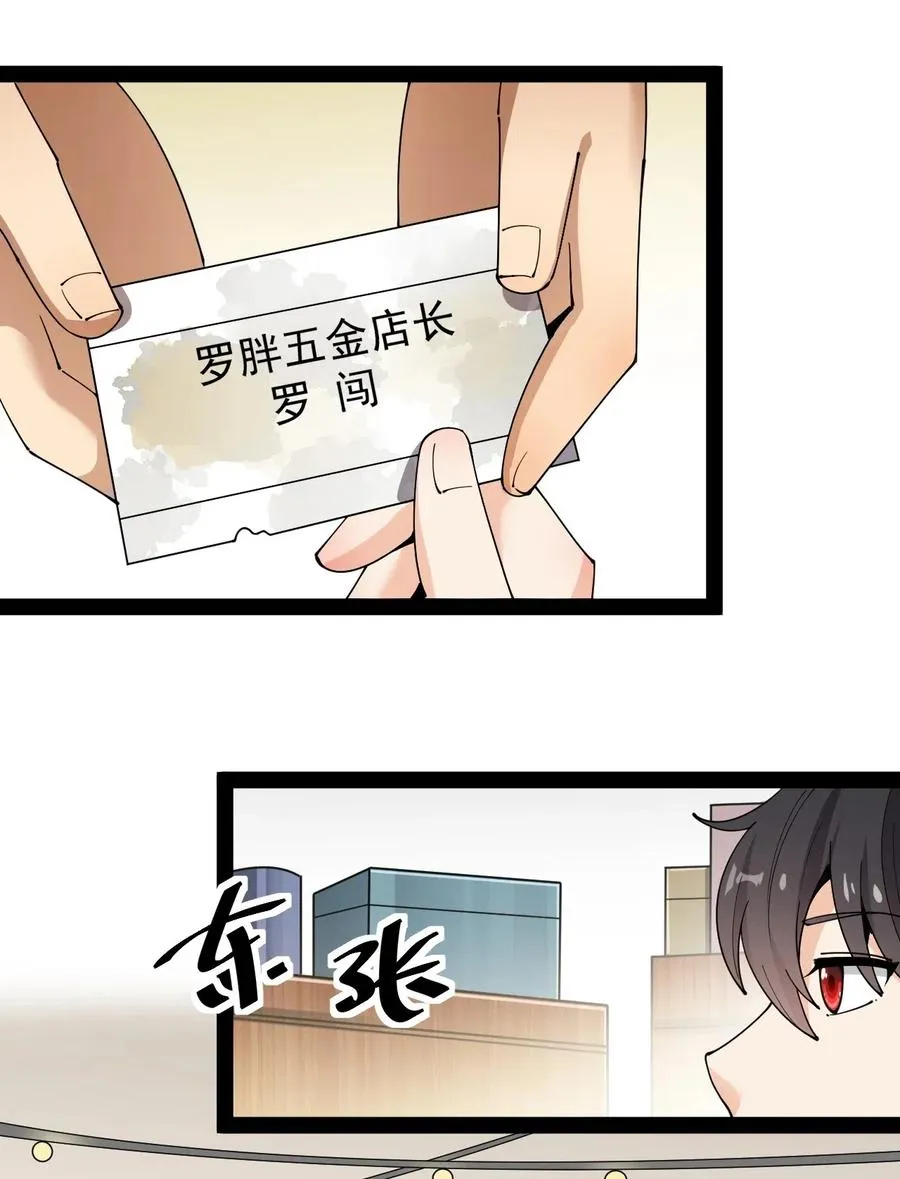 094 令真人，可以给我看看你的…… 第8页