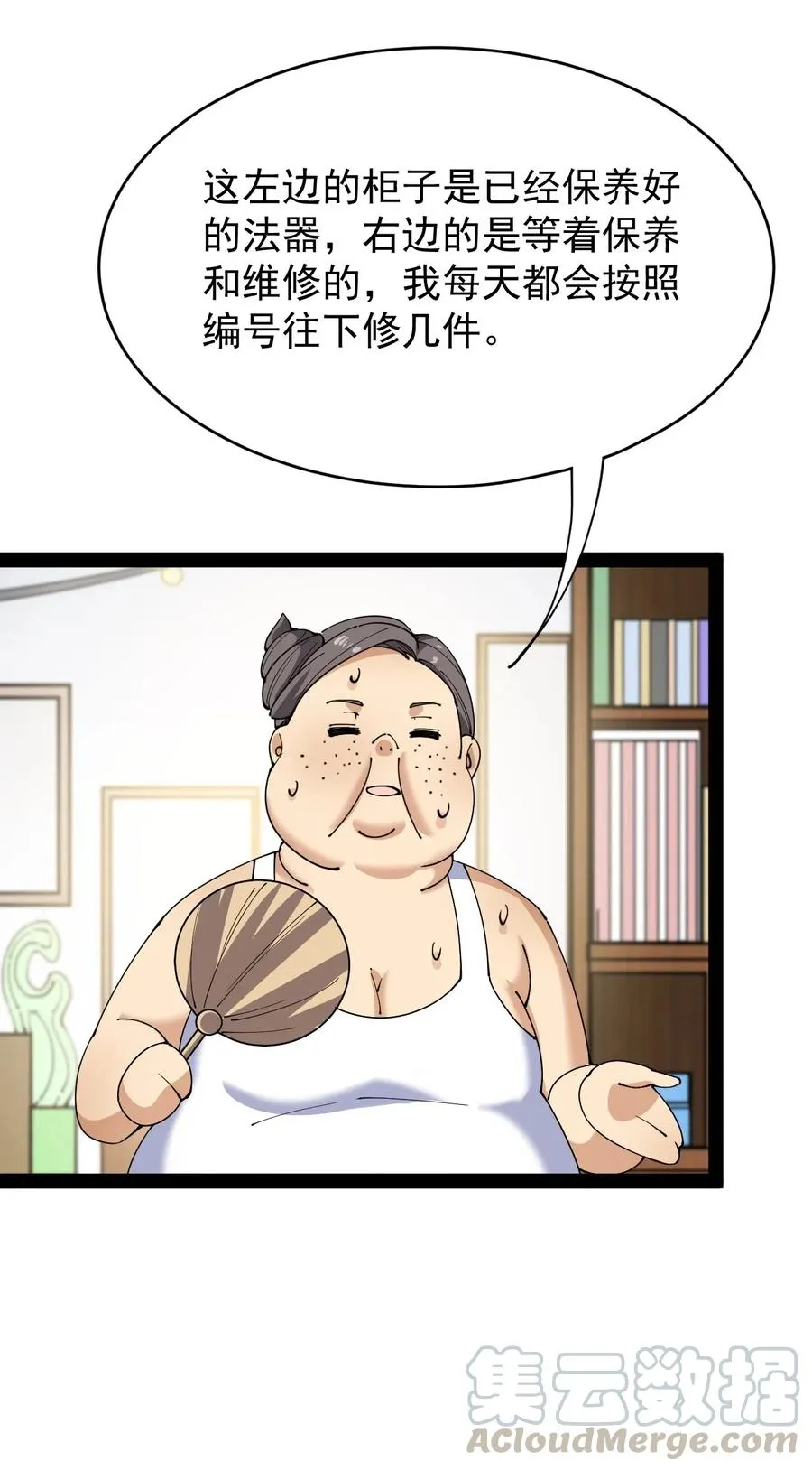 094 令真人，可以给我看看你的…… 第10页