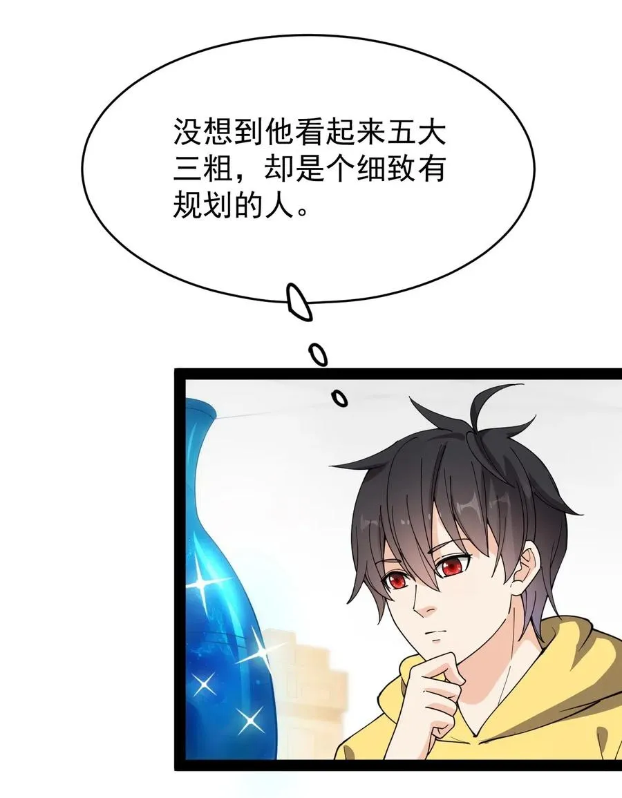 094 令真人，可以给我看看你的…… 第11页
