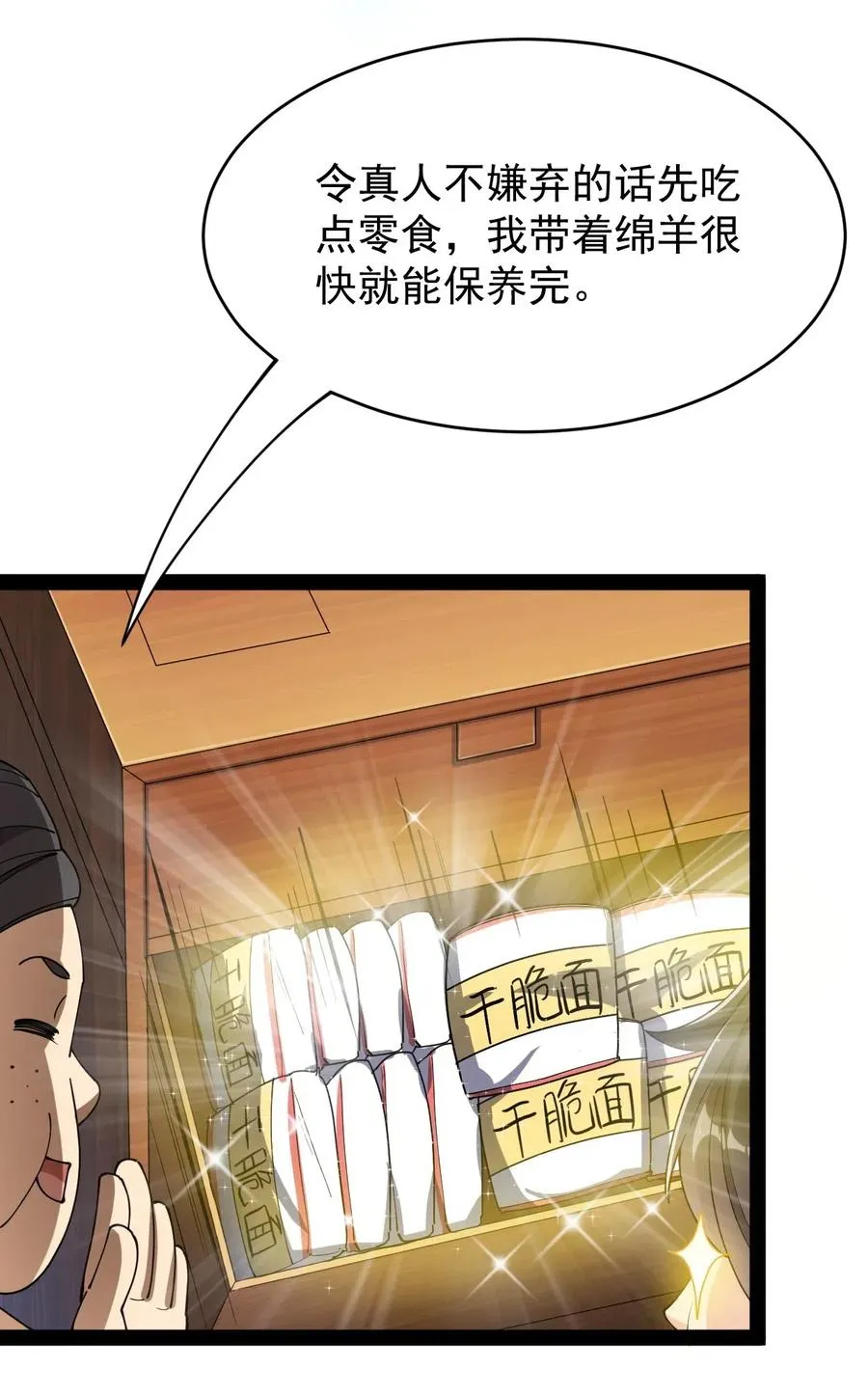 094 令真人，可以给我看看你的…… 第12页