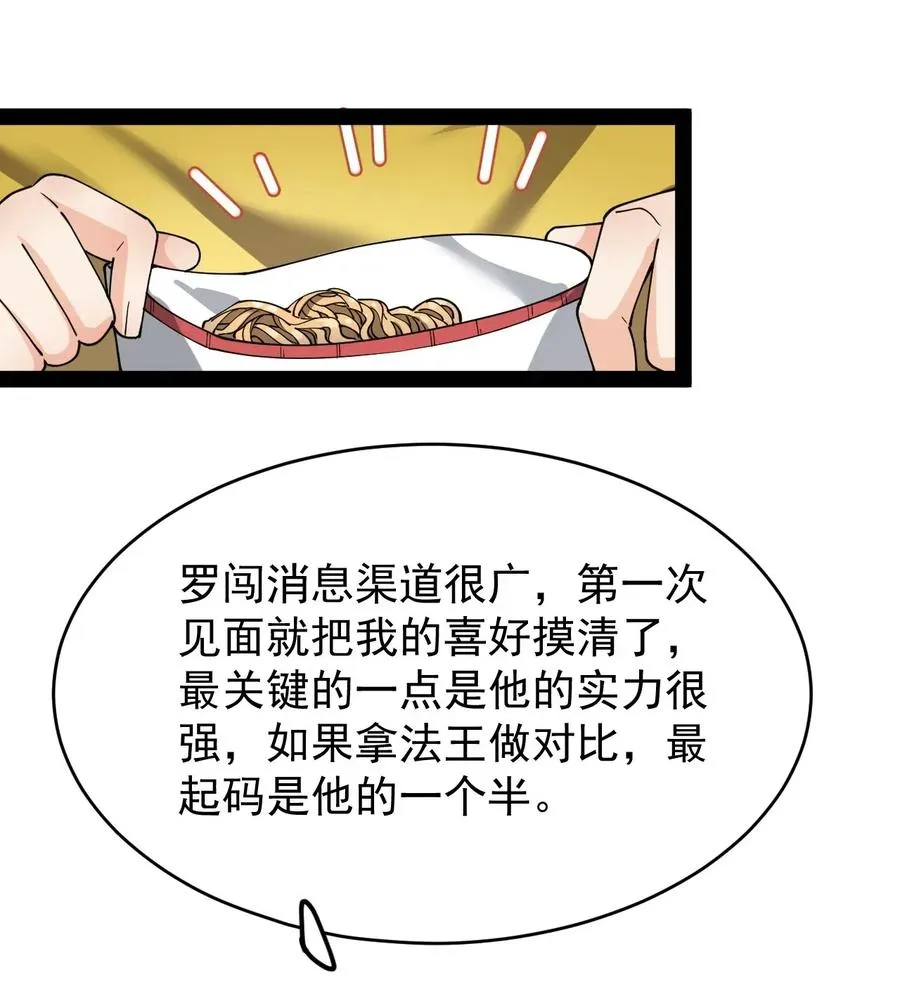 094 令真人，可以给我看看你的…… 第14页