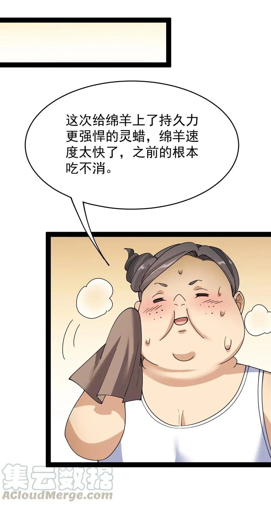 094 令真人，可以给我看看你的…… 第16页