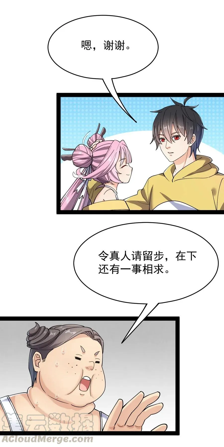 094 令真人，可以给我看看你的…… 第19页