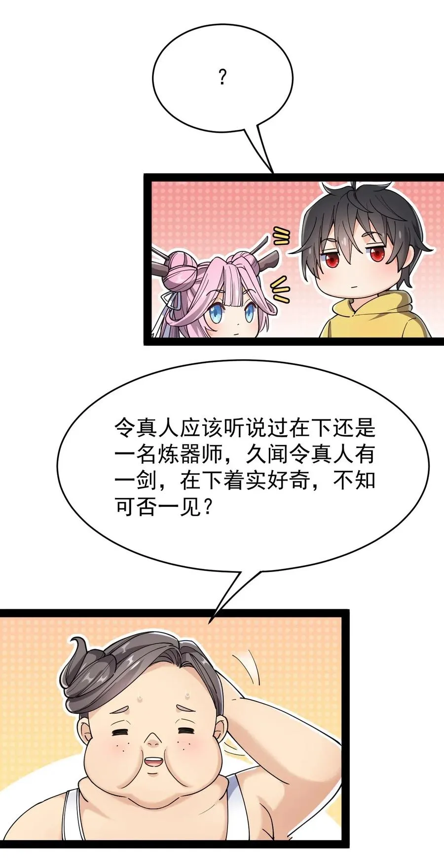 094 令真人，可以给我看看你的…… 第20页