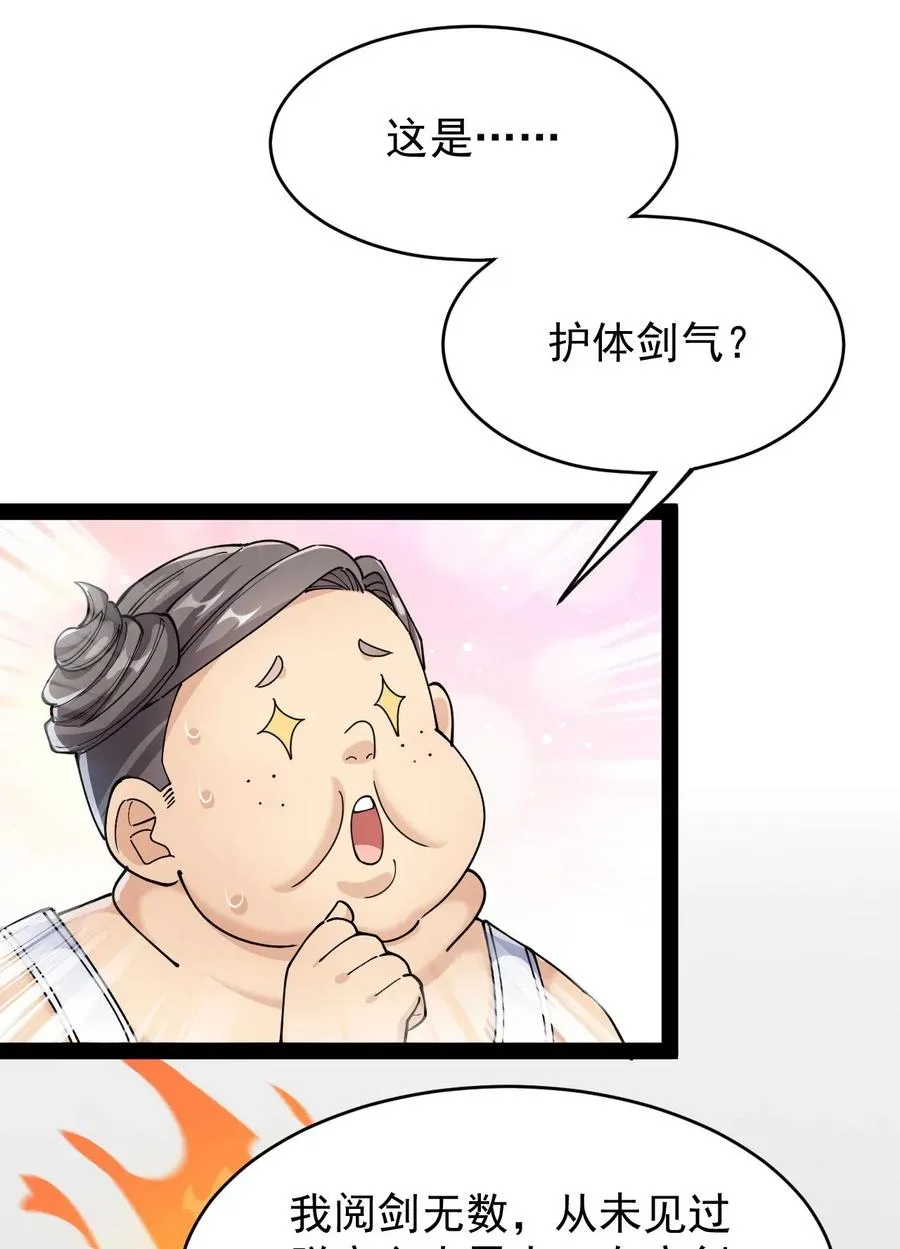 094 令真人，可以给我看看你的…… 第23页