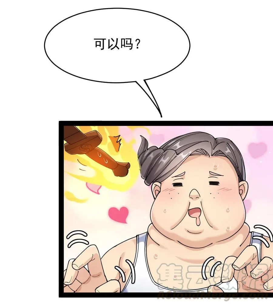 094 令真人，可以给我看看你的…… 第25页