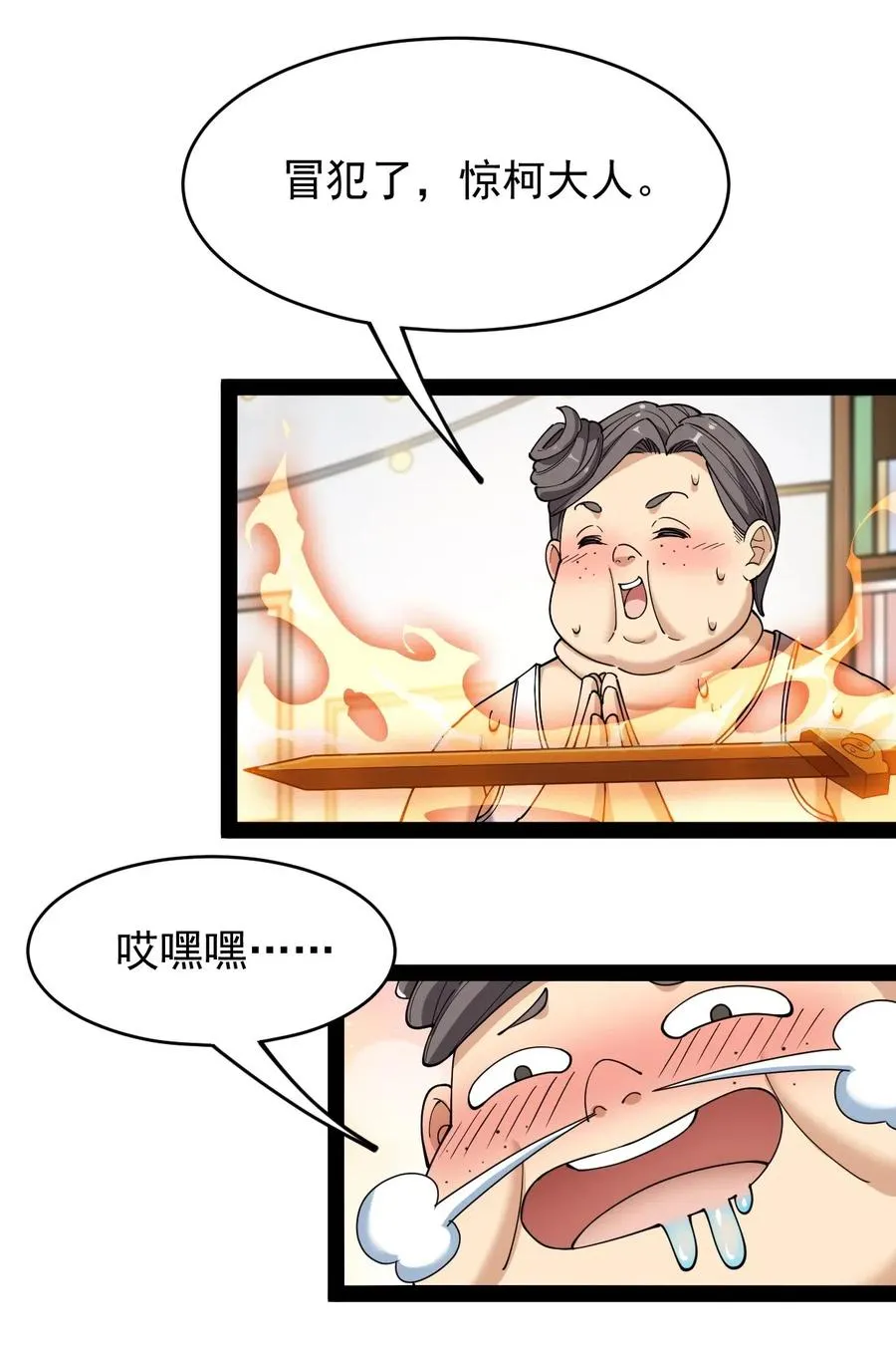 094 令真人，可以给我看看你的…… 第27页