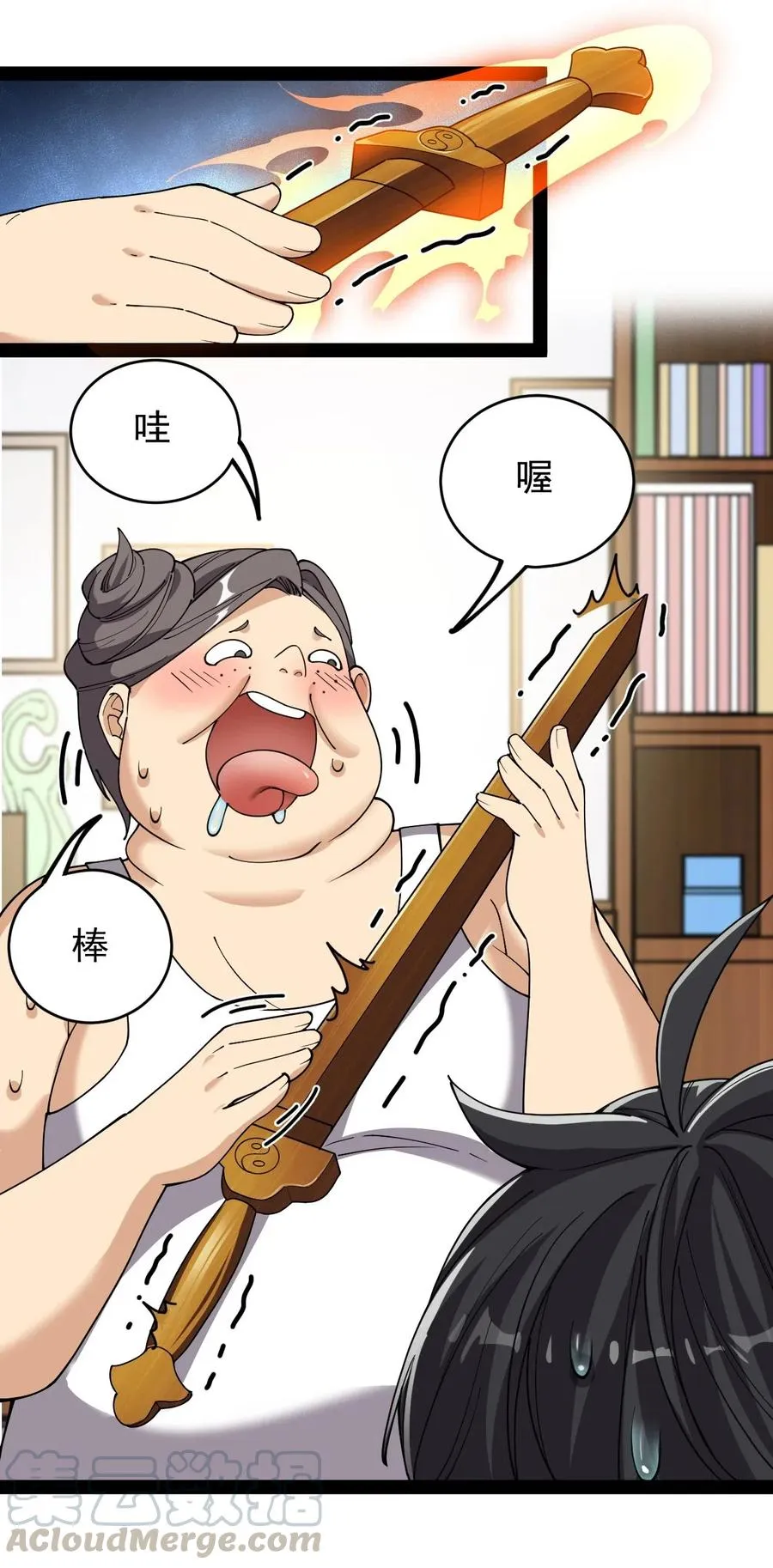 094 令真人，可以给我看看你的…… 第28页