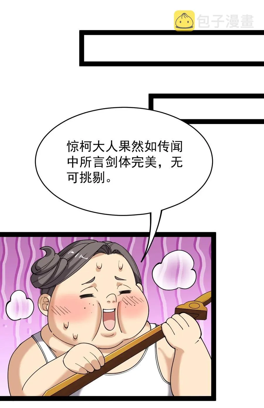 094 令真人，可以给我看看你的…… 第29页