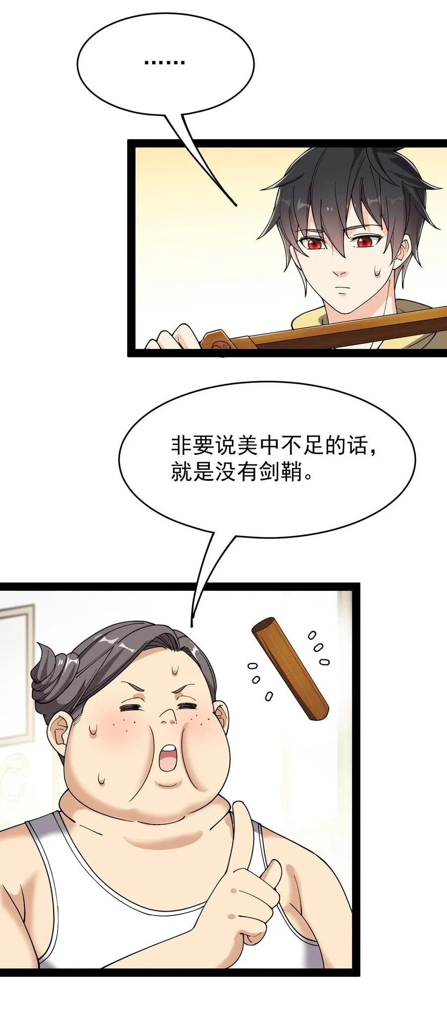 094 令真人，可以给我看看你的…… 第30页