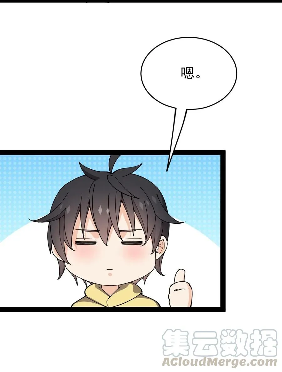 094 令真人，可以给我看看你的…… 第34页