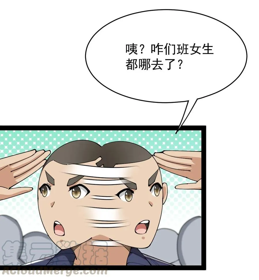 094 令真人，可以给我看看你的…… 第37页