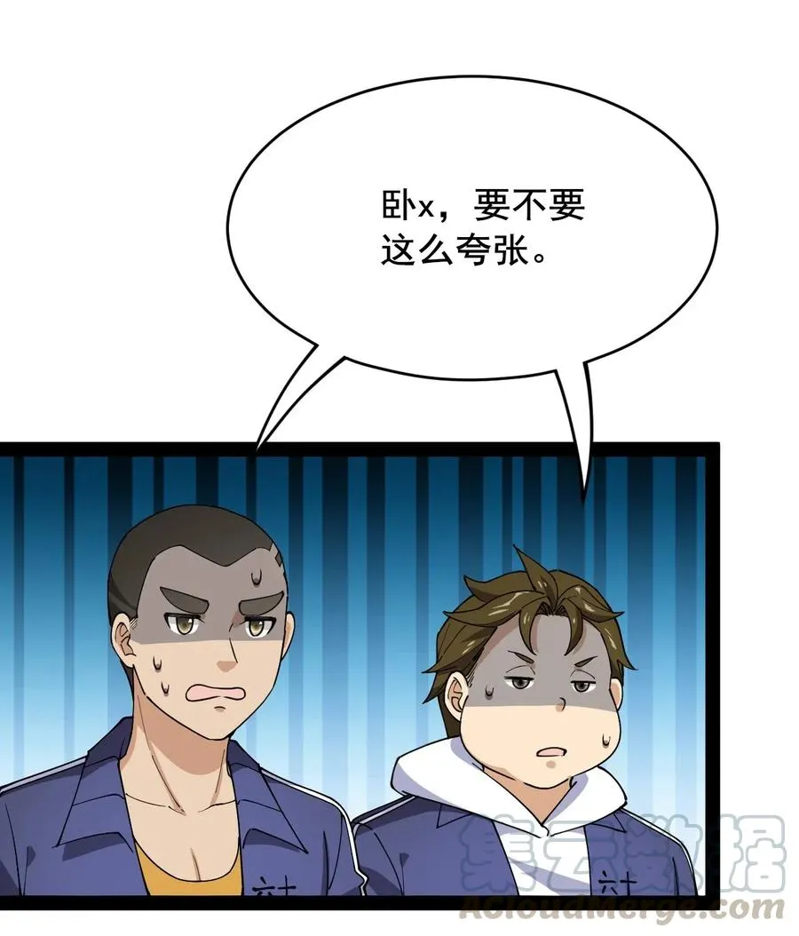 094 令真人，可以给我看看你的…… 第43页