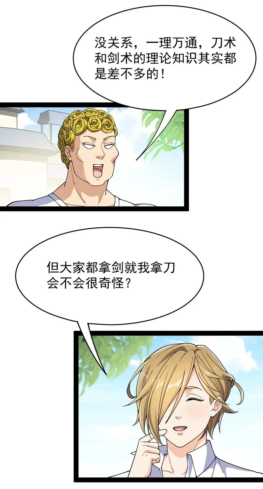 095 我这把刀掏出来可不容易放回去 第2页