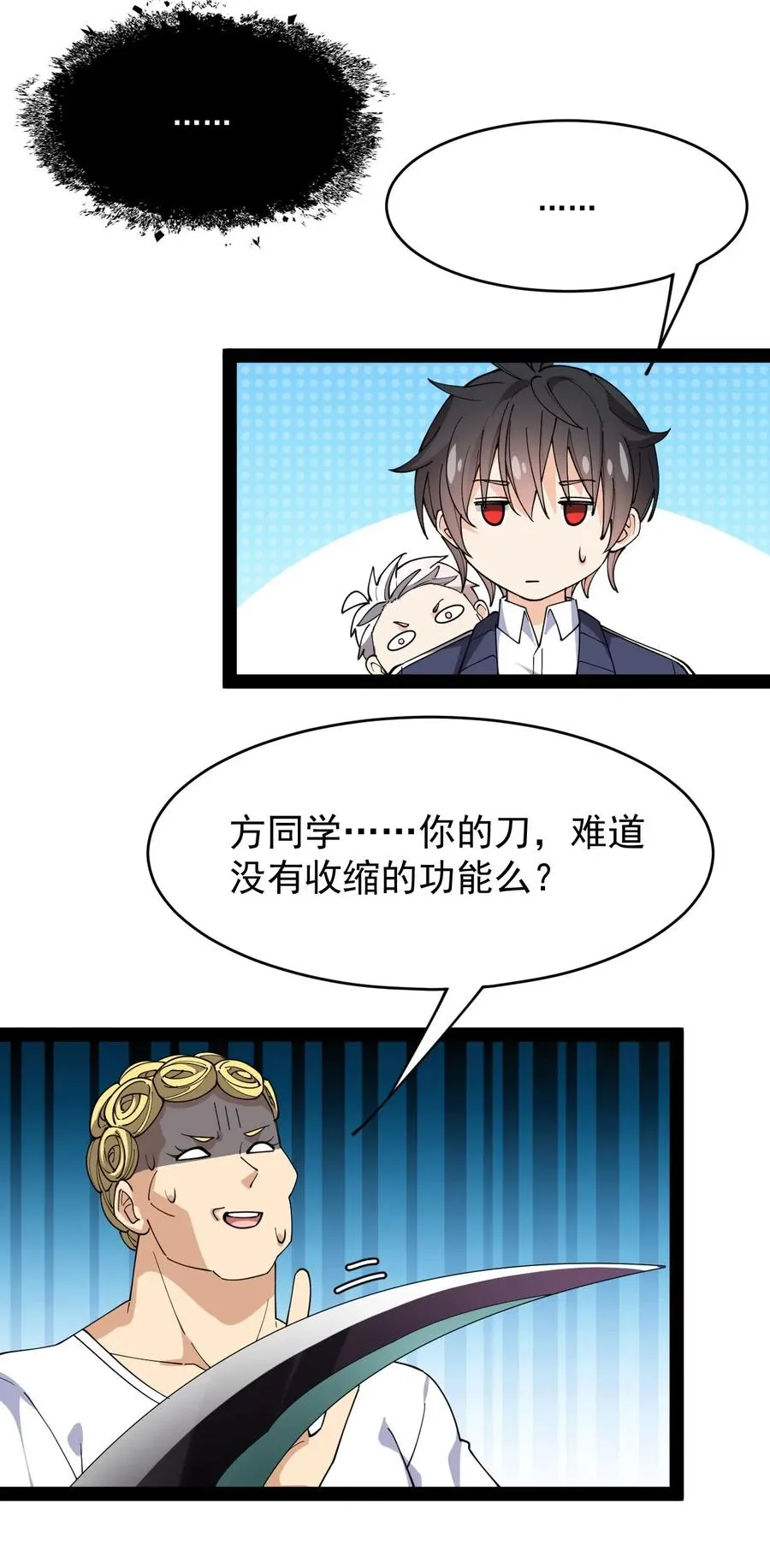 095 我这把刀掏出来可不容易放回去 第11页