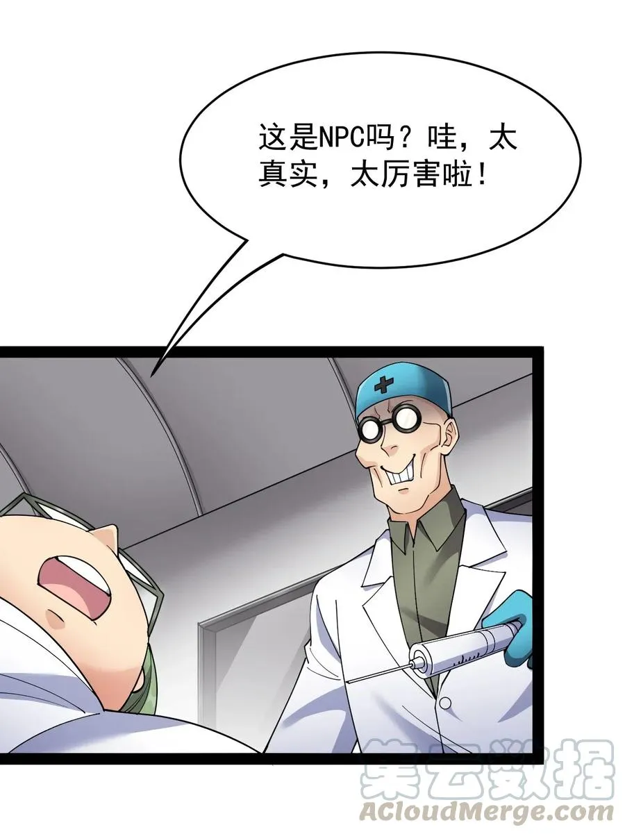 096 我的针为什么捅不进去？！ 第25页