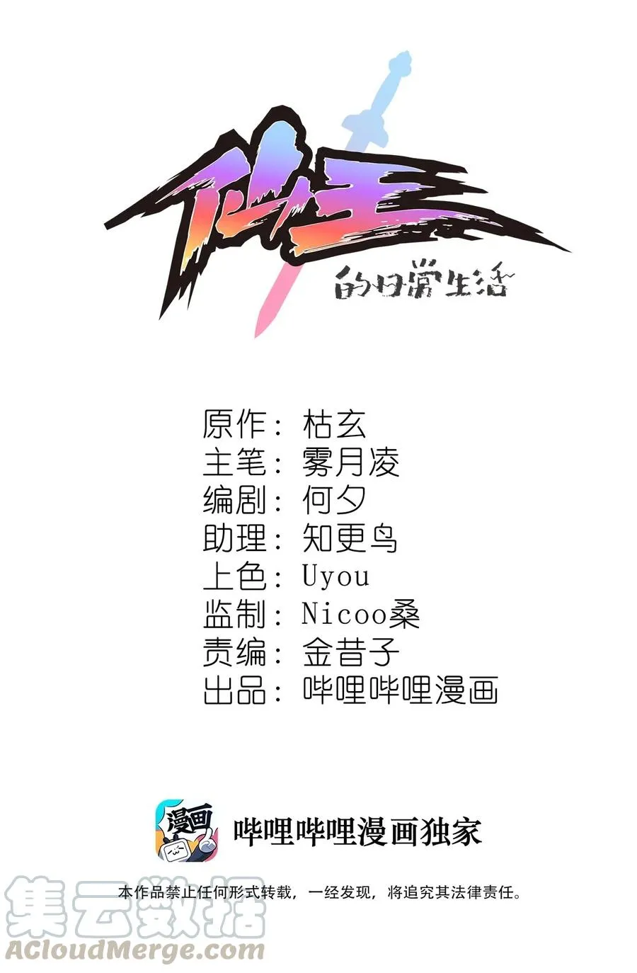 097 游戏世界真麻烦！ 第1页
