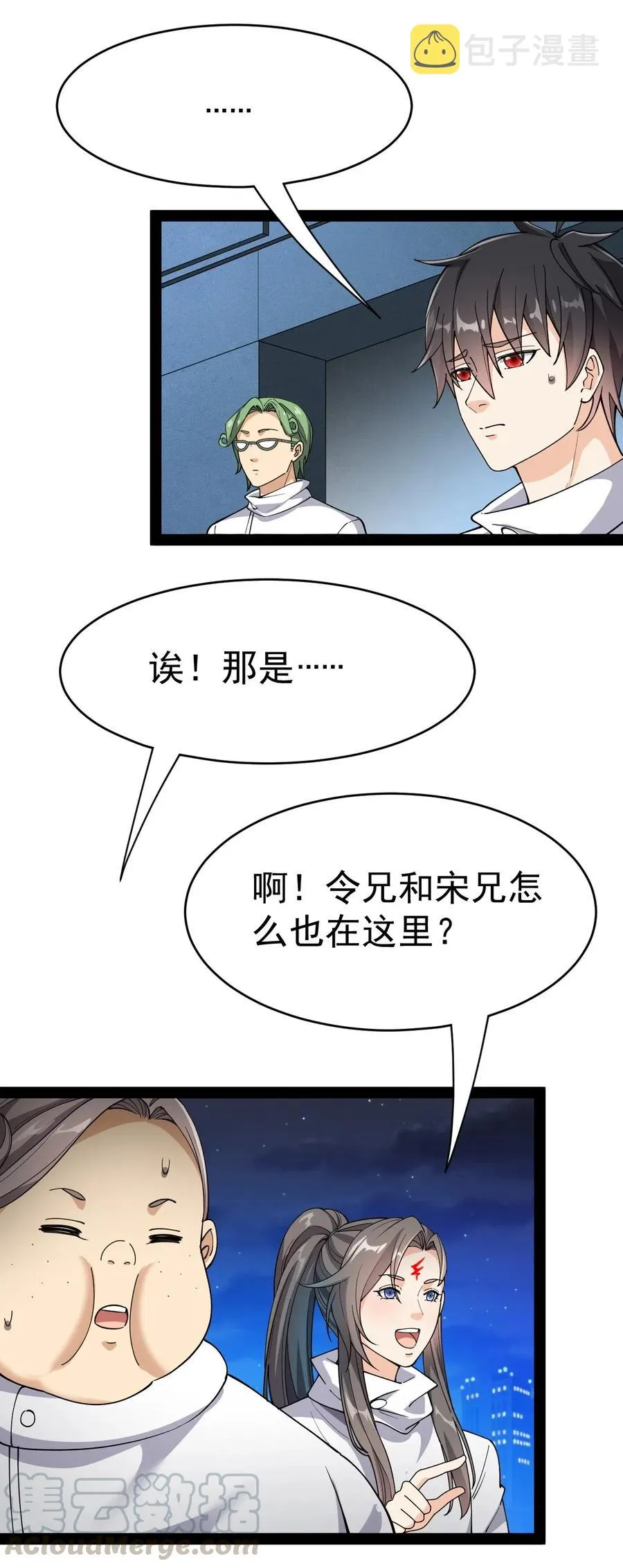 097 游戏世界真麻烦！ 第4页