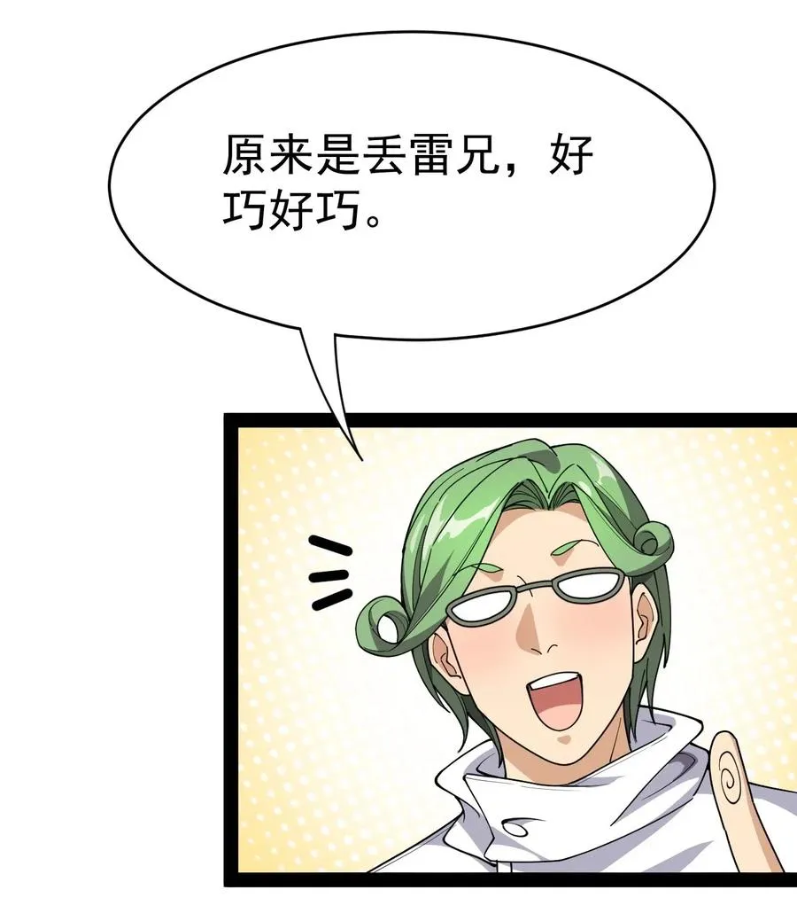 097 游戏世界真麻烦！ 第5页